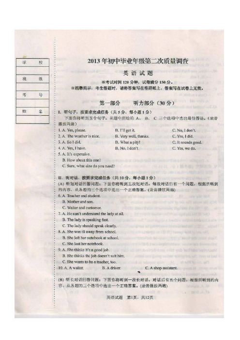 2019-2020年九年级第二次质量调查(二模)英语试题及答案