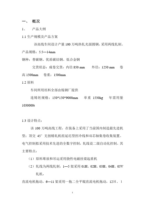 90米高线电气控制说明