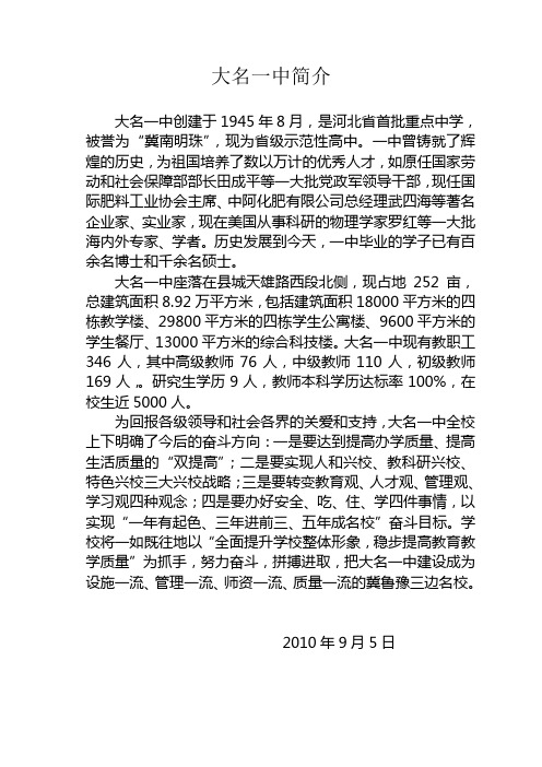 大名一中简介