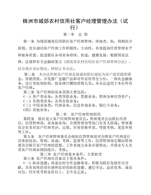 (修改稿) 客户经理管理办法