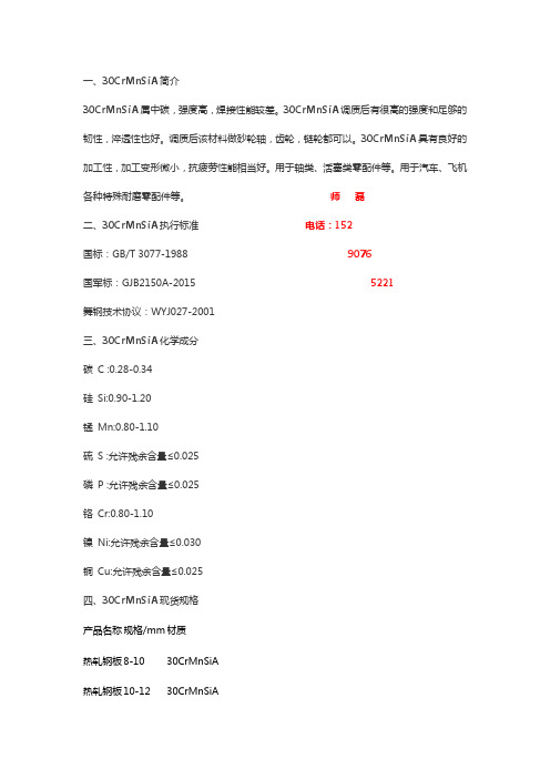 30CrMnSiA执行标准