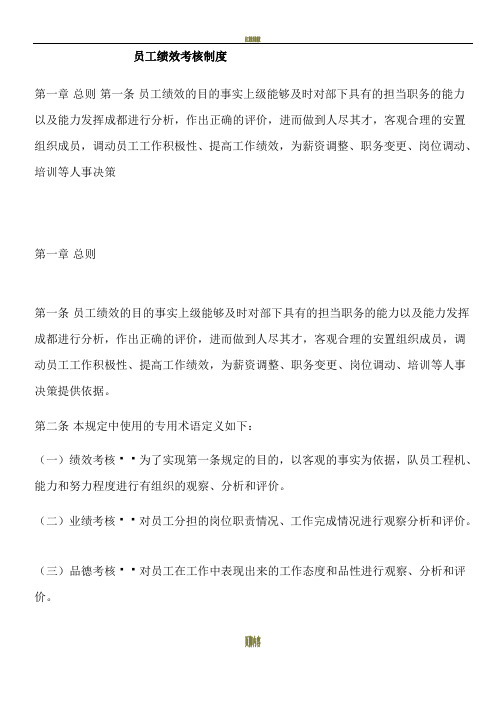 员工绩效考核制1[1]