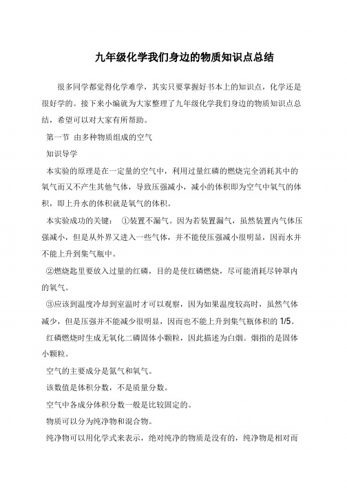 九年级化学我们身边的物质知识点总结