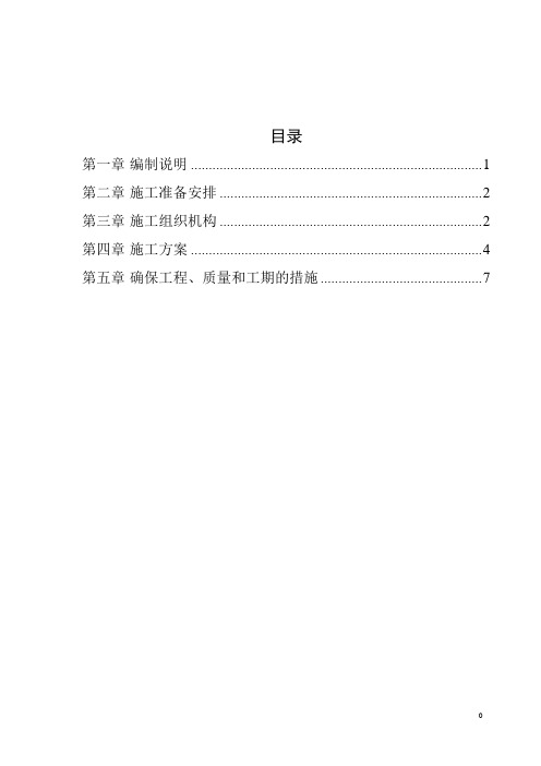 水下混凝土施工方案DOC