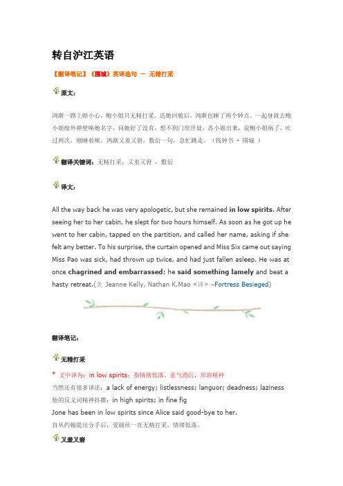 【翻译笔记】《围城》英译选句 - 无精打采