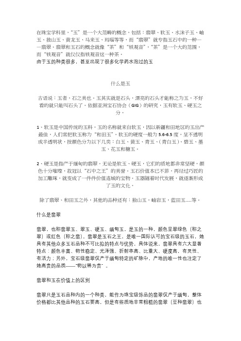 玉的认识