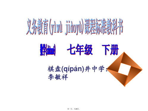 七年级下册数学知识树