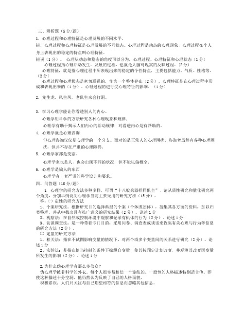 心理发展与教育  主观题答案