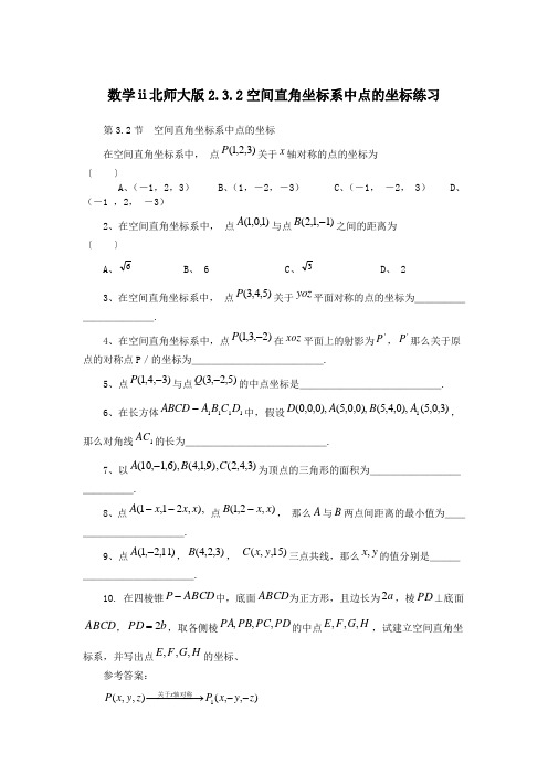 数学ⅱ北师大版2.3.2空间直角坐标系中点的坐标练习