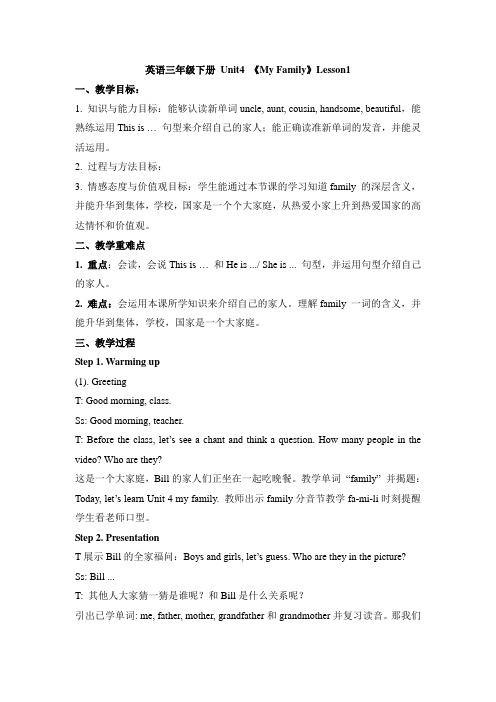 三年级下册英语教案-Unit4 My Family Lesson1 人教新起点(2014秋)