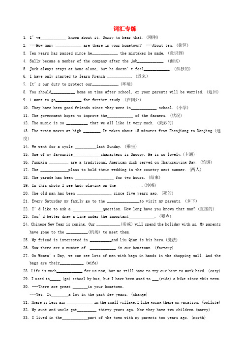 江苏省盐城市大丰市万盈第二中学八年级英语下册 词汇专题练习(unit 1-2)(无答案)(新版)牛津版