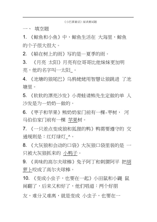 《小巴掌童话百篇》