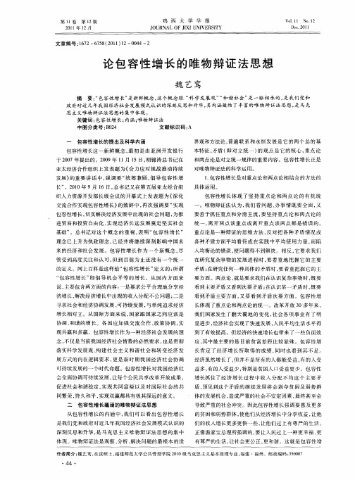 论包容性增长的唯物辩证法思想