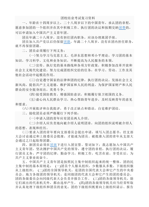 团校结业考试复习资料