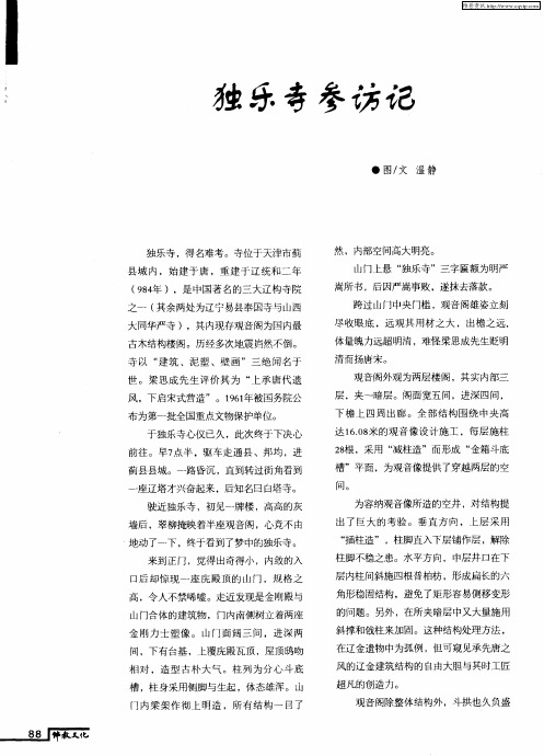 独乐寺参访记