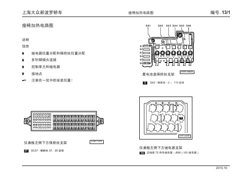《大众新波罗电路图——原厂2011》座椅加热a