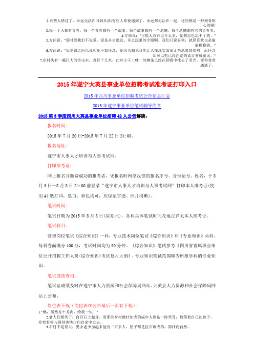 2015年遂宁大英县事业单位招聘考试准考证打印入口