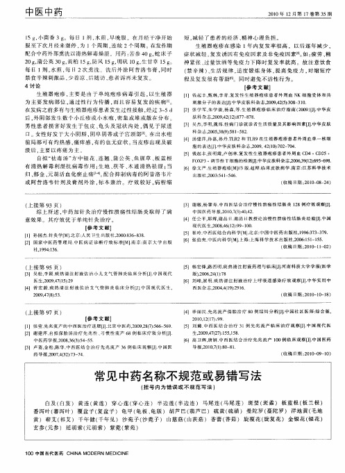 常见中药名称不规范或易错写法