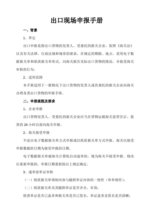 出口报关申报手册