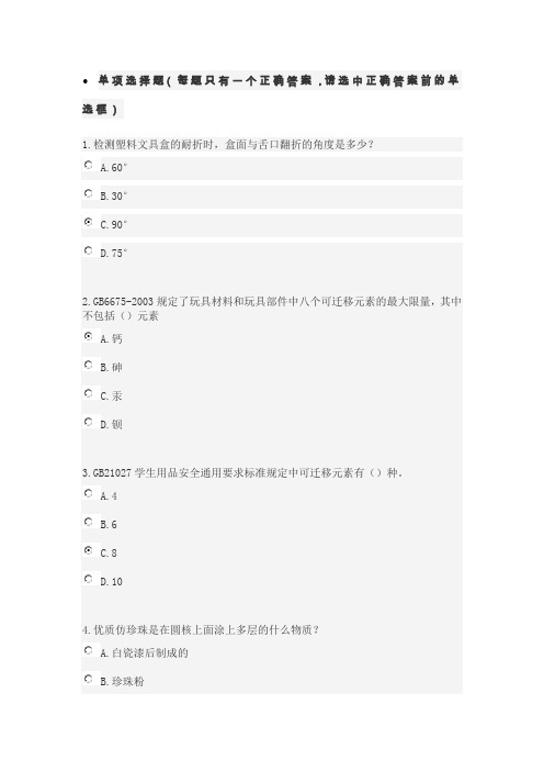 江苏质检员考试轻工类试题(二)