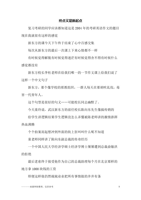 终点又是新起点_初三作文