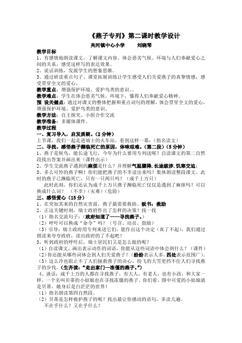 语文人教版三年级下册6燕子专列第二课时