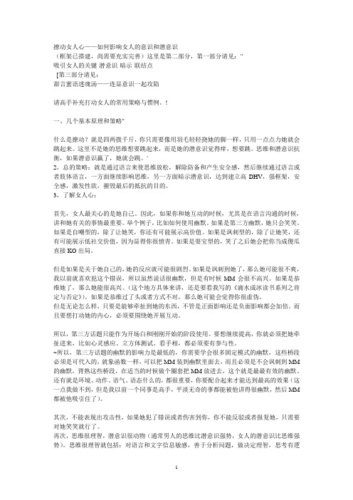 撩动女人心