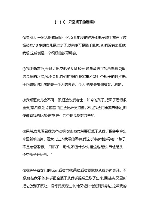 小学语文6年级暑期阅读能力提升专项训练⑩(附答案)