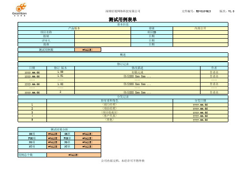 测试用例(样例)V1.0