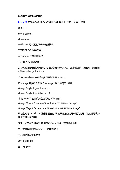 制作基于WIM的安装盘