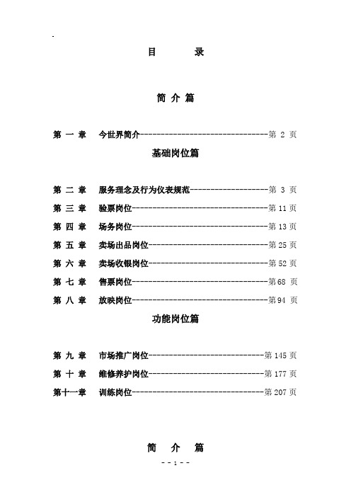 今世界影城营运手册 (1)