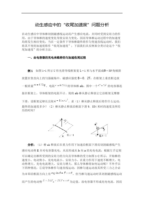 动生感应中的“收尾加速度”问题分析