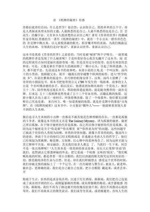 《纸牌的秘密》读后感