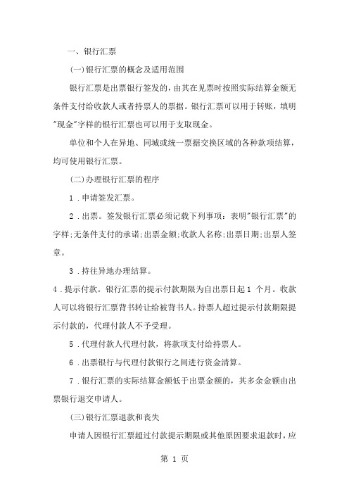 银行汇票本票支票商业汇票的区别共9页word资料