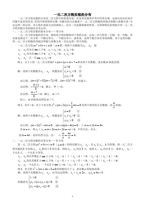 根的分布