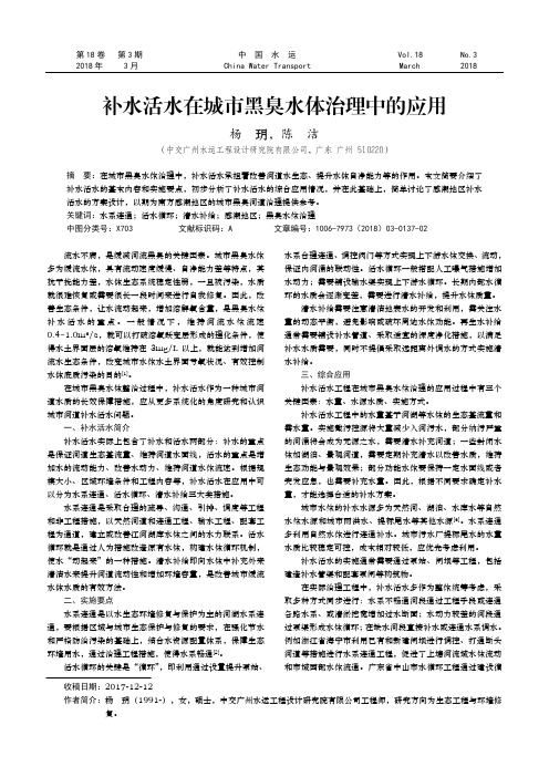 补水活水在城市黑臭水体治理中的应用