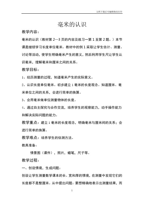 毫米的认识