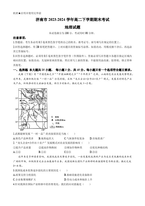 山东省济南市2023-2024学年高二下学期期末考试地理试题(含答案)