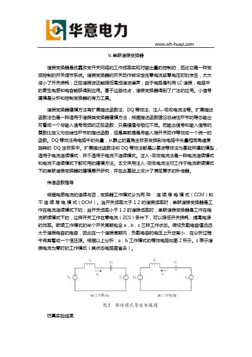 lc串联谐振变换器