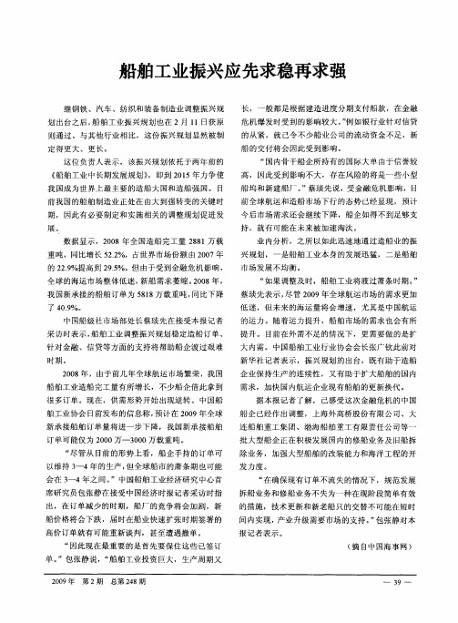 船舶工业振兴应先求稳再求强