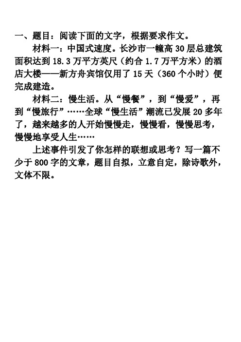 快与慢作文分析解析
