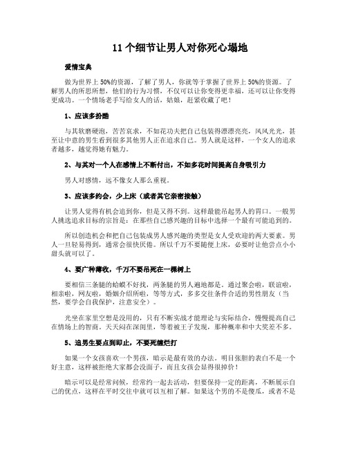 11个细节让男人对你死心塌地