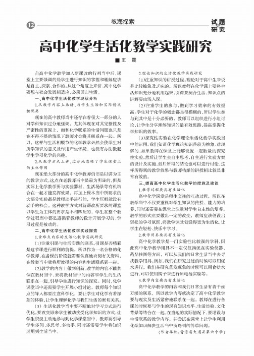高中化学生活化教学实践研究