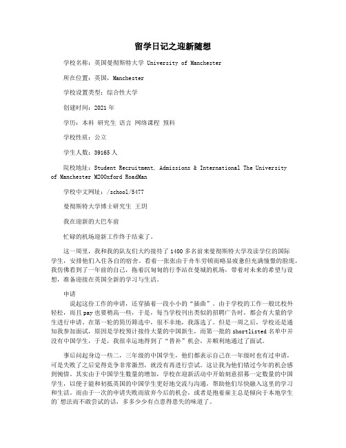 留学日记之迎新随想
