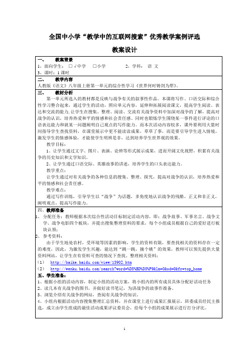 《世界何时铸剑为犁》教案