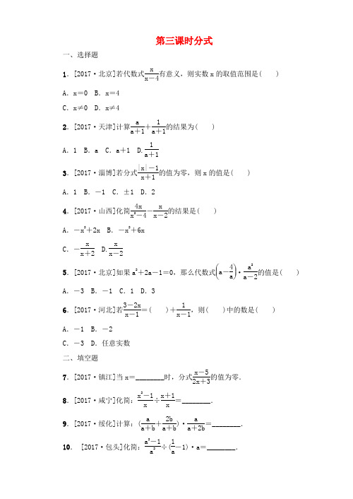 江苏省宿迁市泗洪县2018届中考数学专题复习 第一章 数与式(第3课时)练习(无答案)