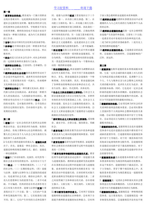 职业道德(复习要点)