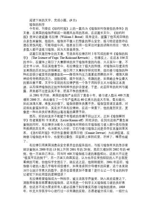 “瑜伽的科学”阅读理解答案
