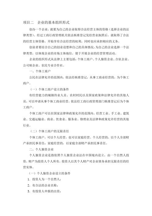 企业的基本组织形式