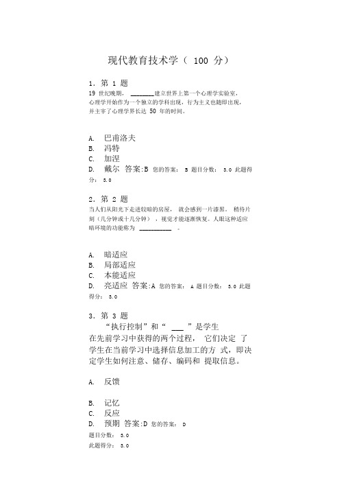 华师在线作业《现代教育技术学》(100分)